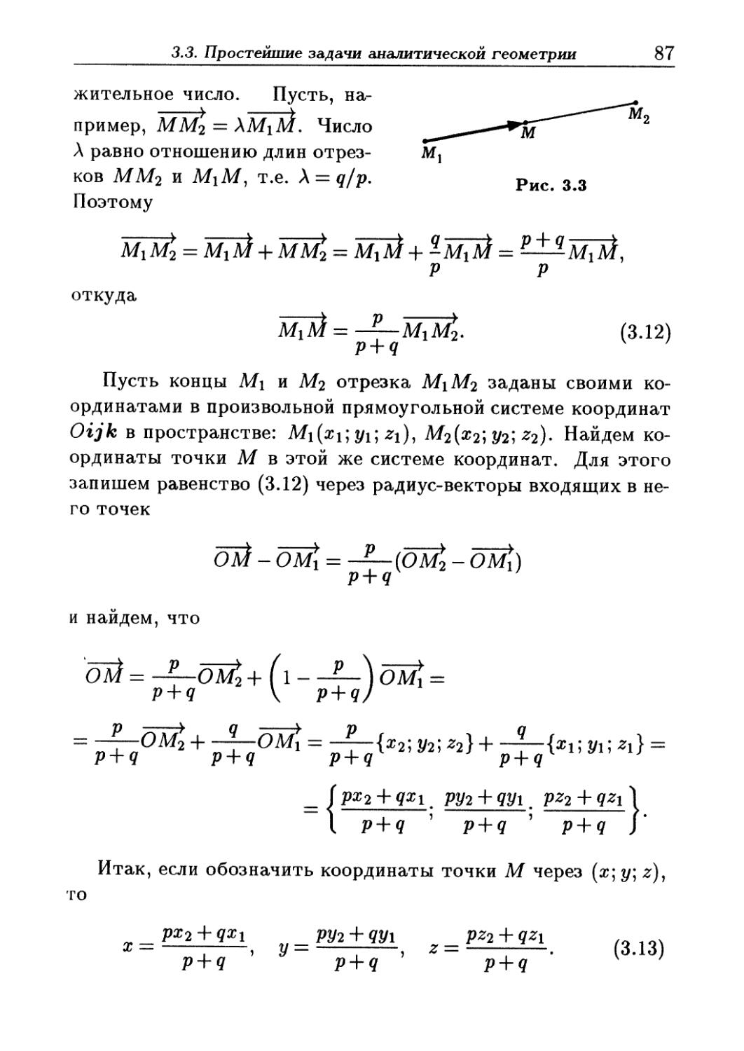 Решебник клетеник сборник задач по аналитической геометрии