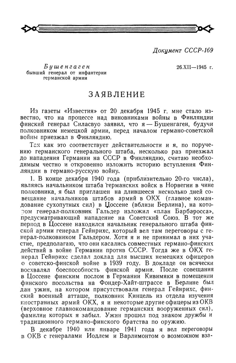 Заявление Бушенгагена Советскому правительству от 26 декабря 1945 г.