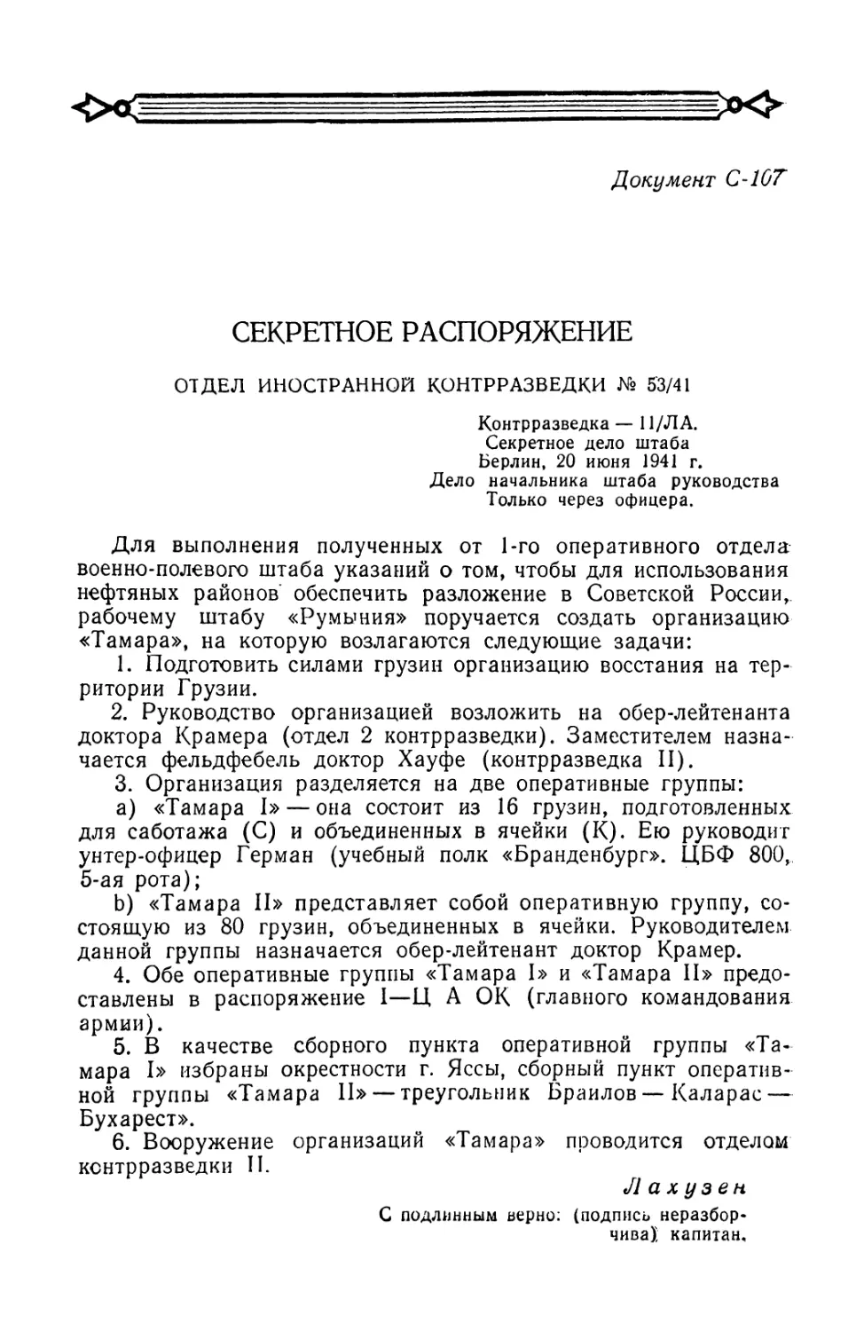 Секретное распоряжение начальника отдела иностранной контрразведки Эрвина Лахузена от 20 июня 1941 г. об организации восстания в Грузии