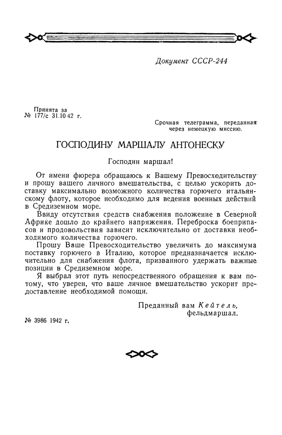 Телеграмма Кейтеля Антонеску от 31 октября 1942 г.