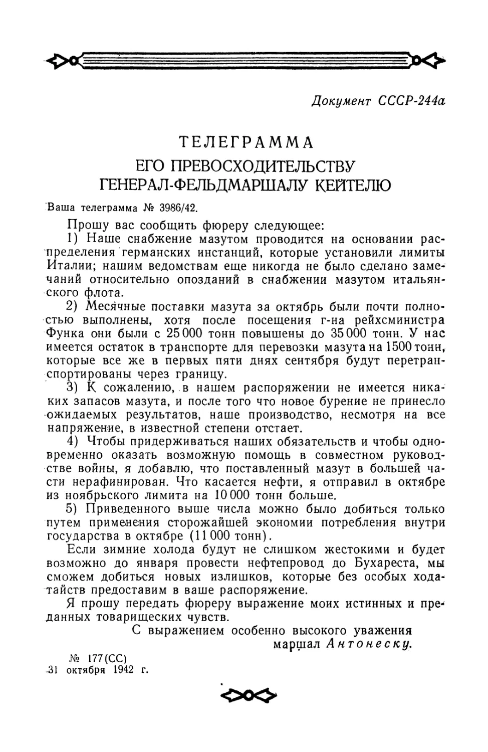 Телеграмма Антонеску Кейтелю от 31 октября 1942 г.