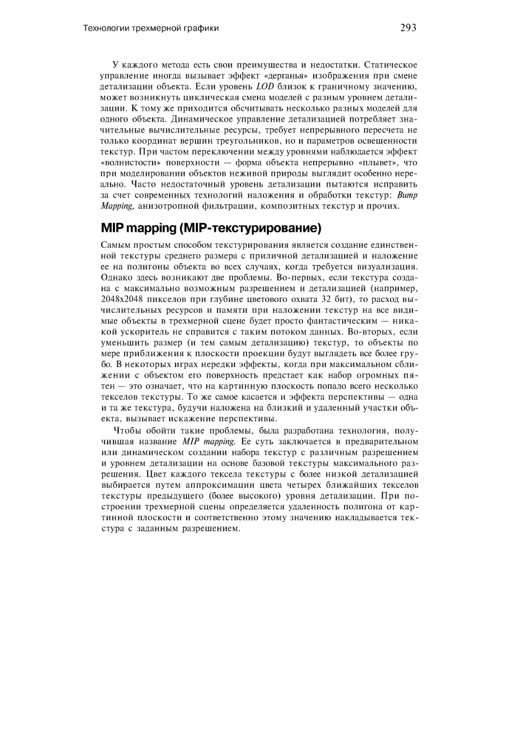 ﻿MIP mapping øMIP-текстурирование