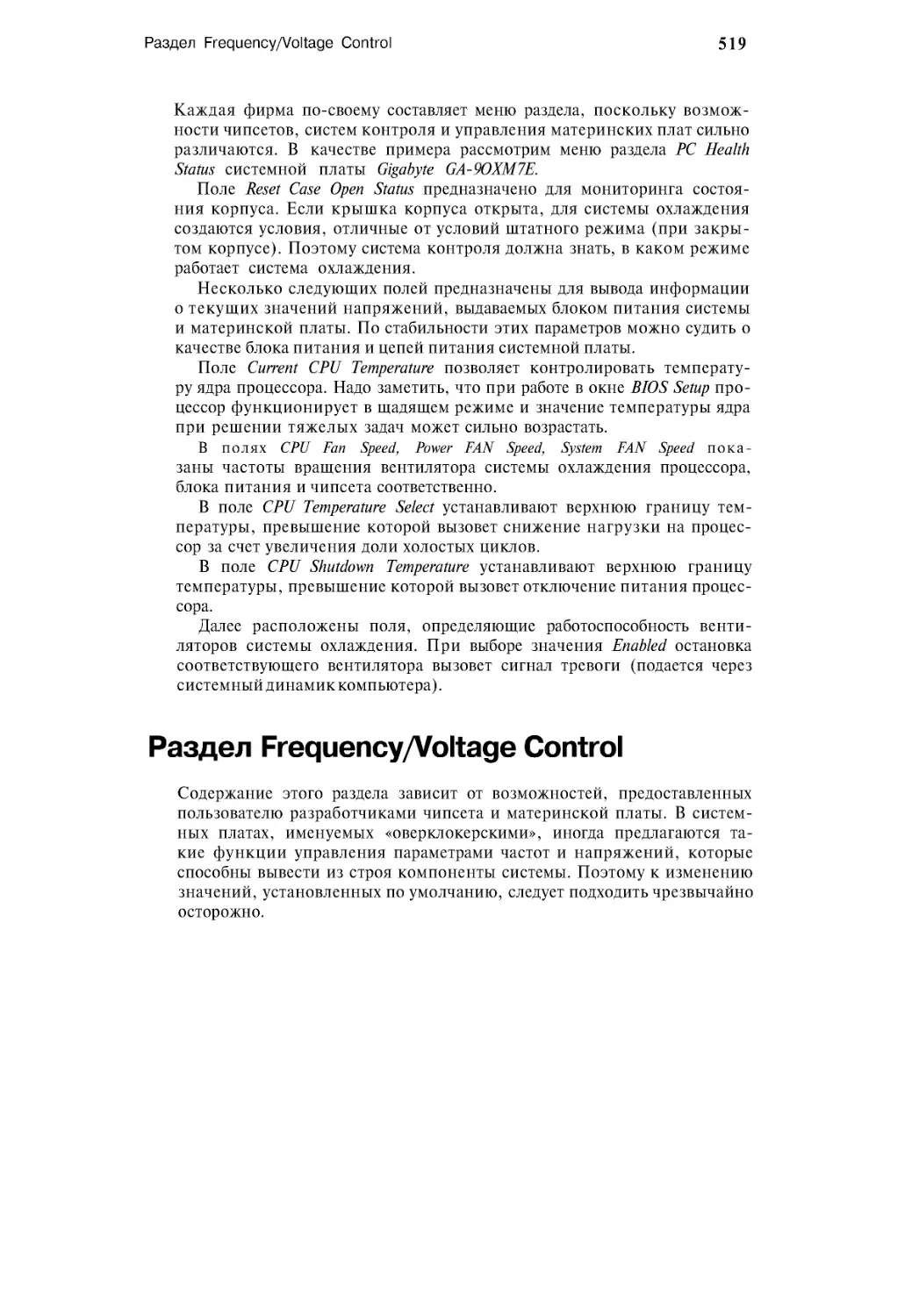 ﻿Раздел Frequency/Voltage Contro
