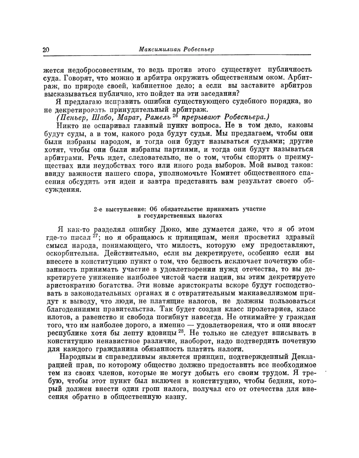 2-е выступление: Об обязательстве принимать участие в государственных налогах