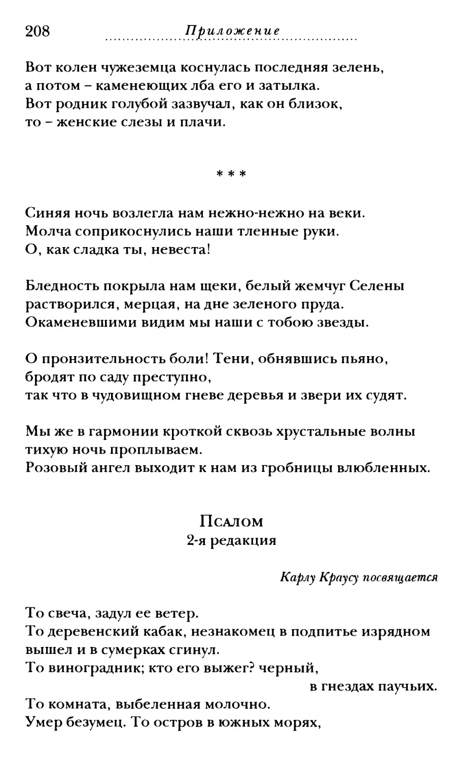 «Синяя ночь возлегла...»
Псалом. 2-я редакция