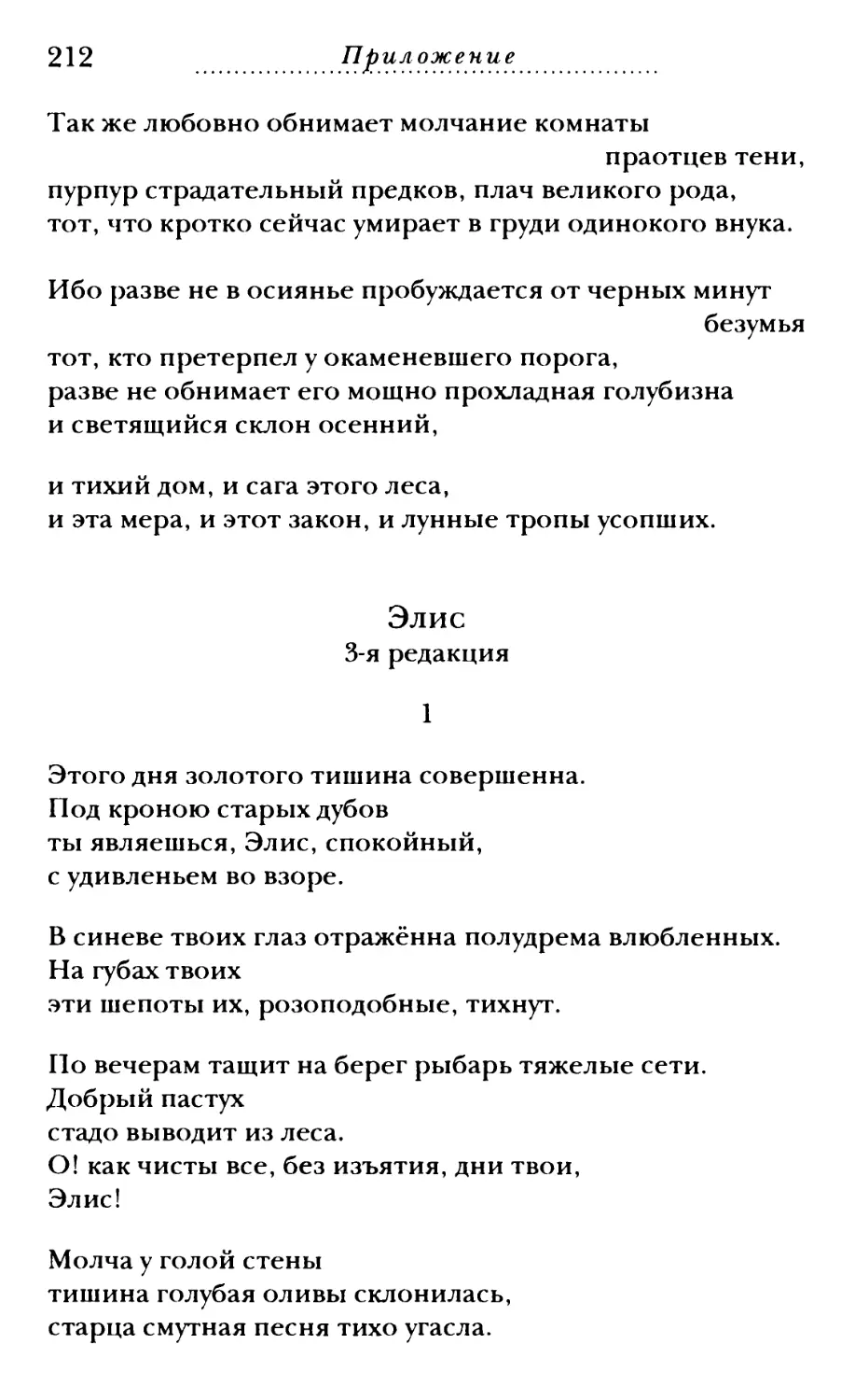 Элис. 3-я редакция