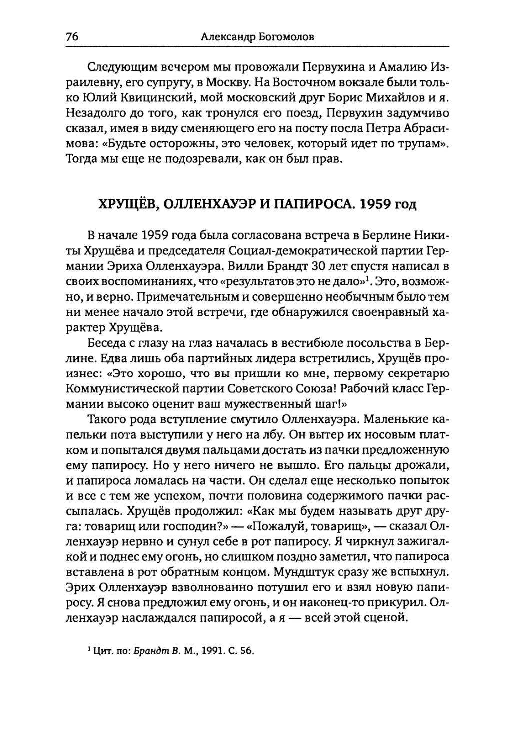 Хрущёв, Олленхауэр и папироса. 1959 год