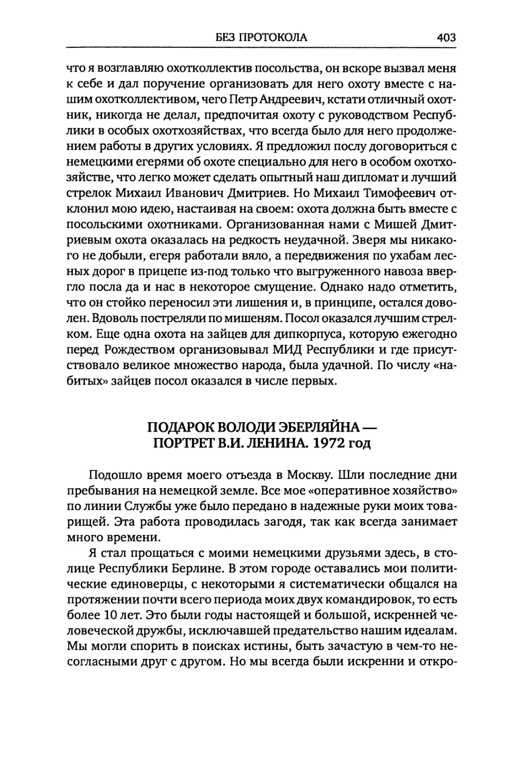 Подарок Володи Эберляйна — Портрет В.И. Ленина. 1972 год