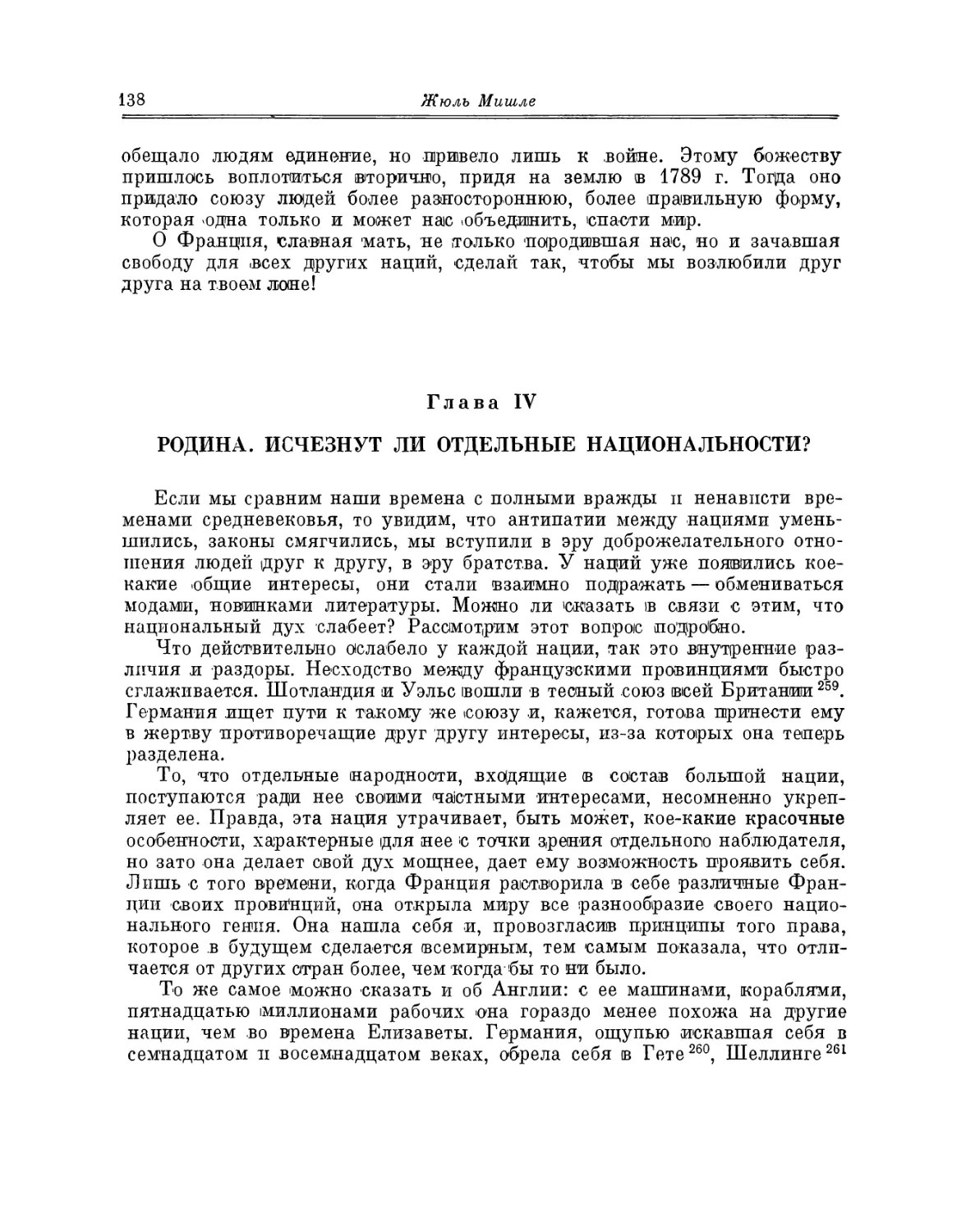 Глава IV. Родина. Исчезнут ли отдельные национальности?