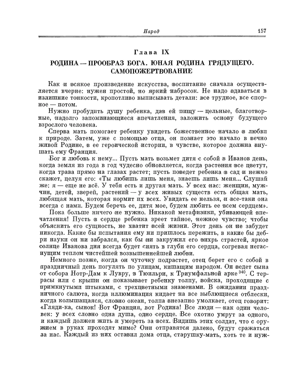 Глава IX. Родина — прообраз бога. Юная Родина грядущего. Самопожертвование