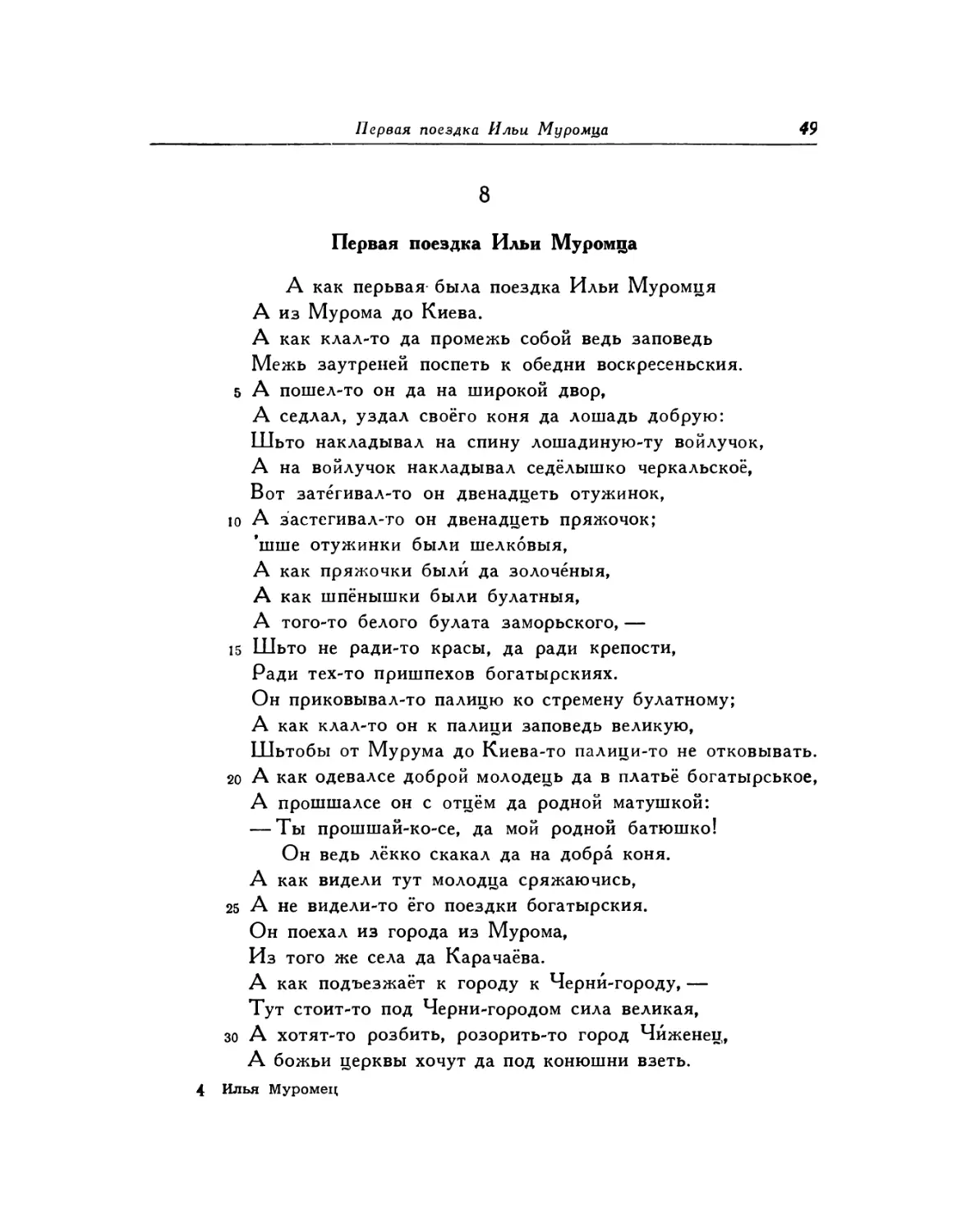 8. Первая поездка Ильи Муромца