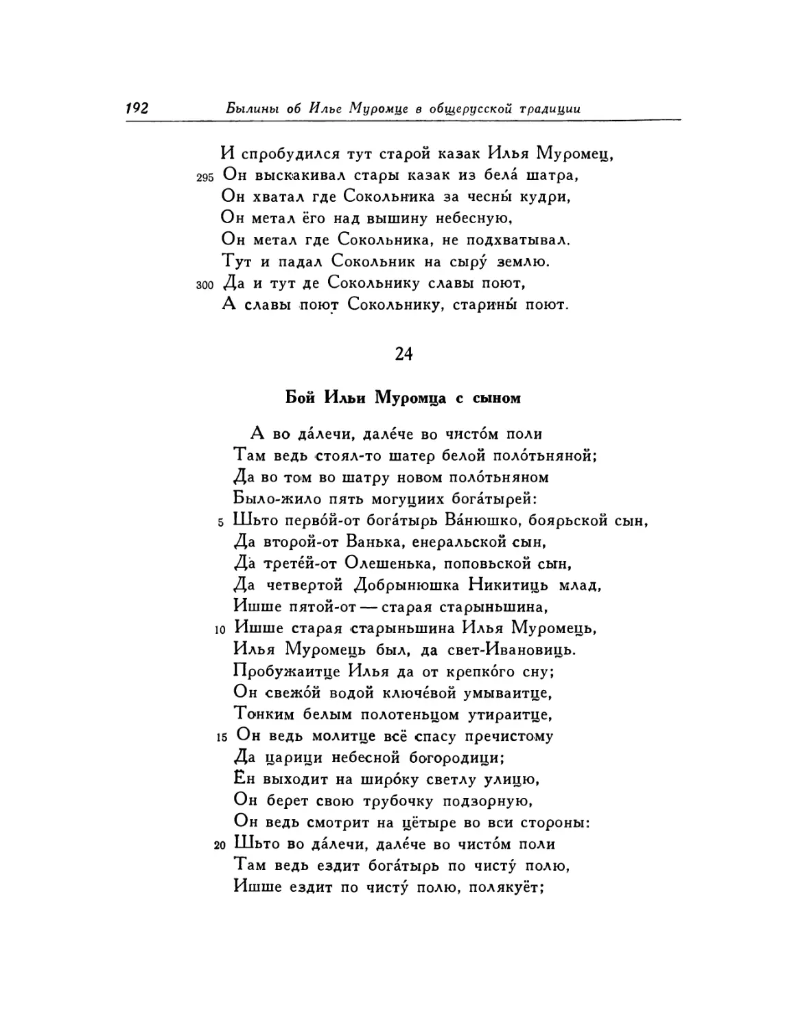 24. Бой Ильи Муромца с сыном