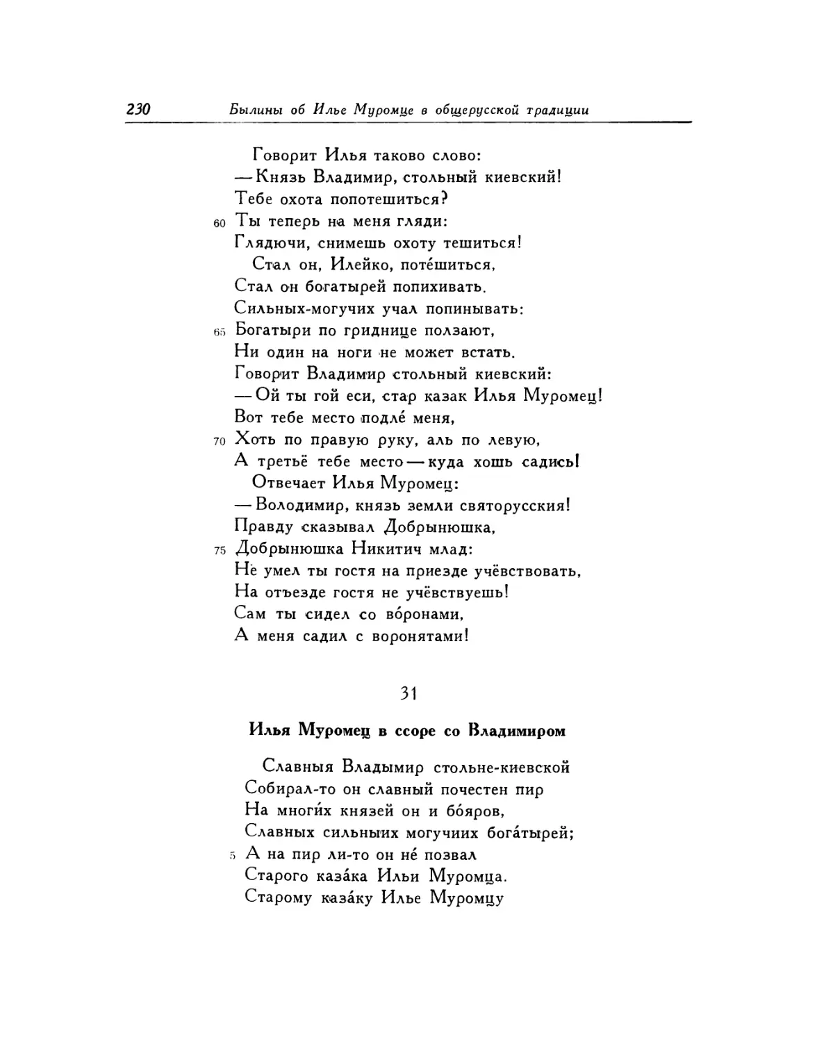 31. Илья Муромец в ссоре со Владимиром