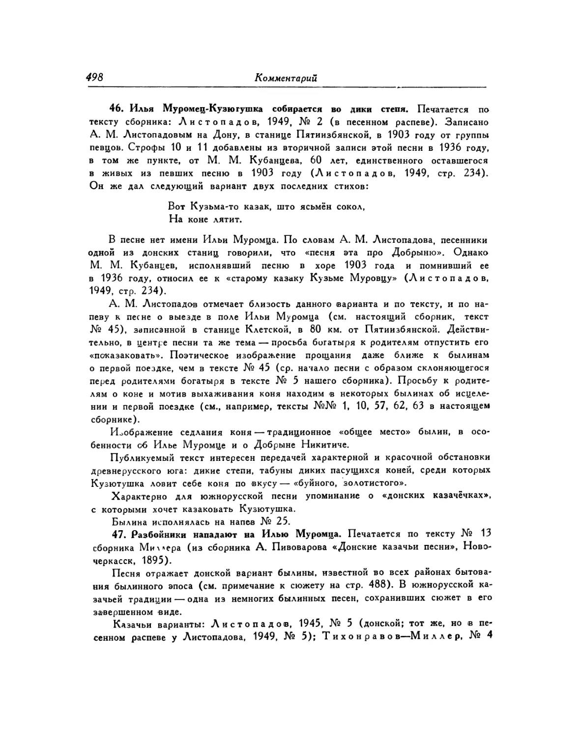 46. Илья Муромец-Кузютушка собирается во дики степя
47. Разбойники нападают на Илью Муромца