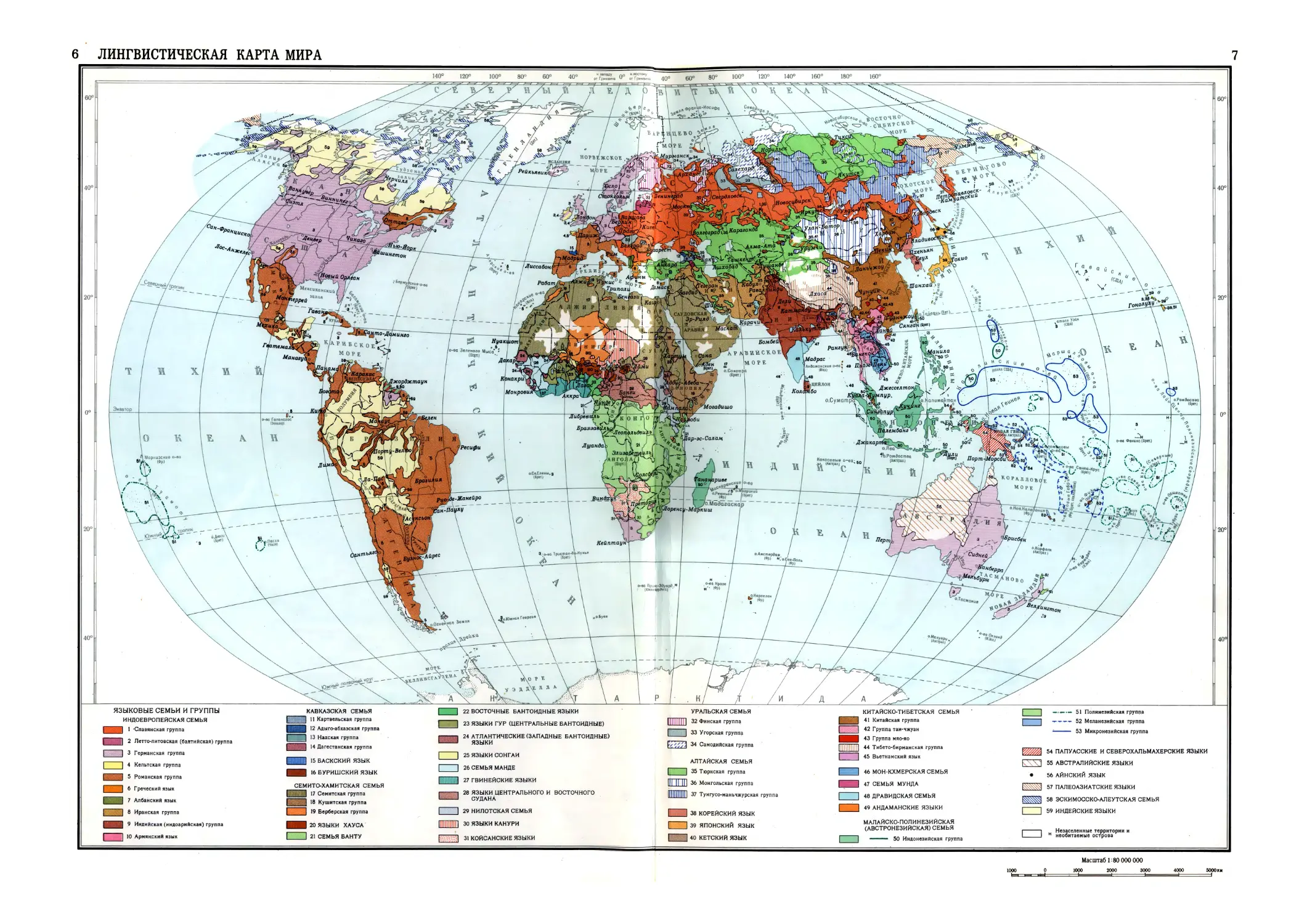 6-7 ЛИНГВИСТИЧЕСКАЯ КАРТА МИРА 1:80000000