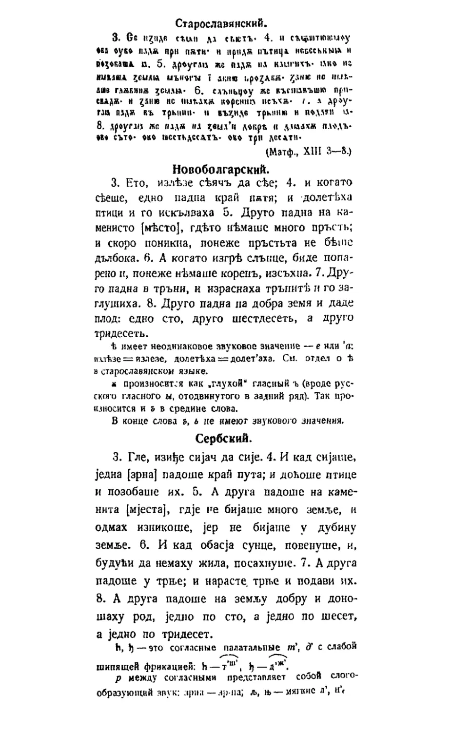 1. старославянском
2. новоболгарском
3. сербском