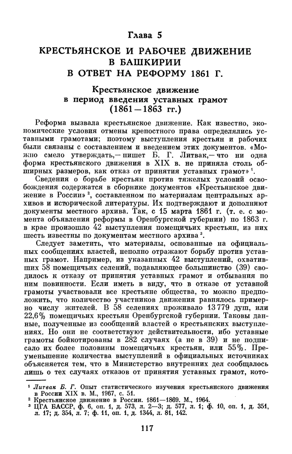 Глава 5. Крестьянское и рабочее движение в Башкирии в ответ на реформу 1861 г.