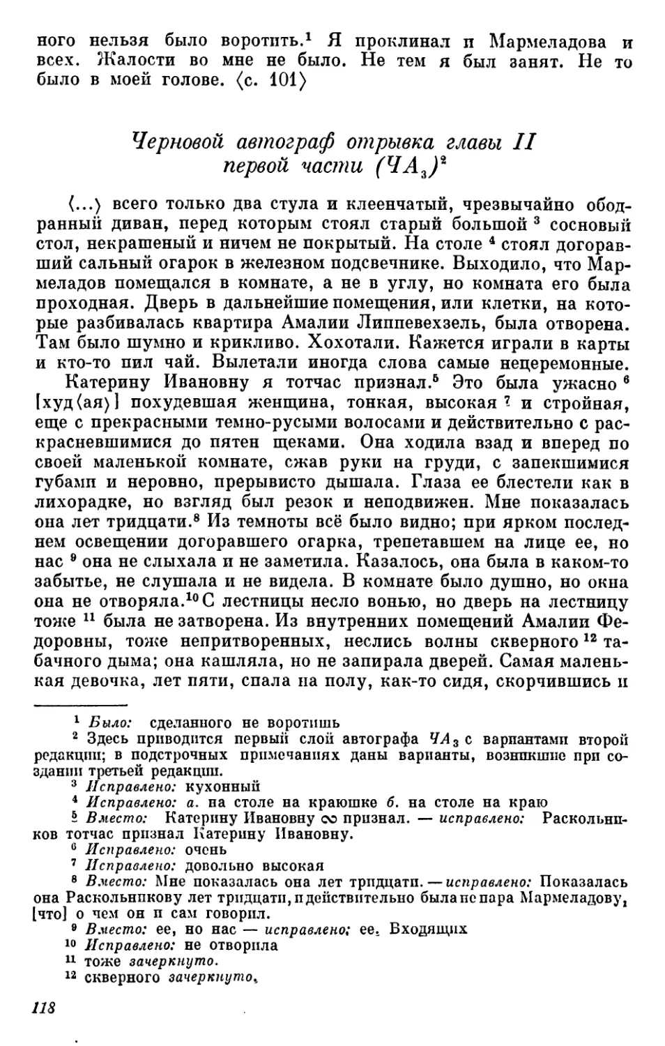 Черновой автограф отрывка главы II первой части