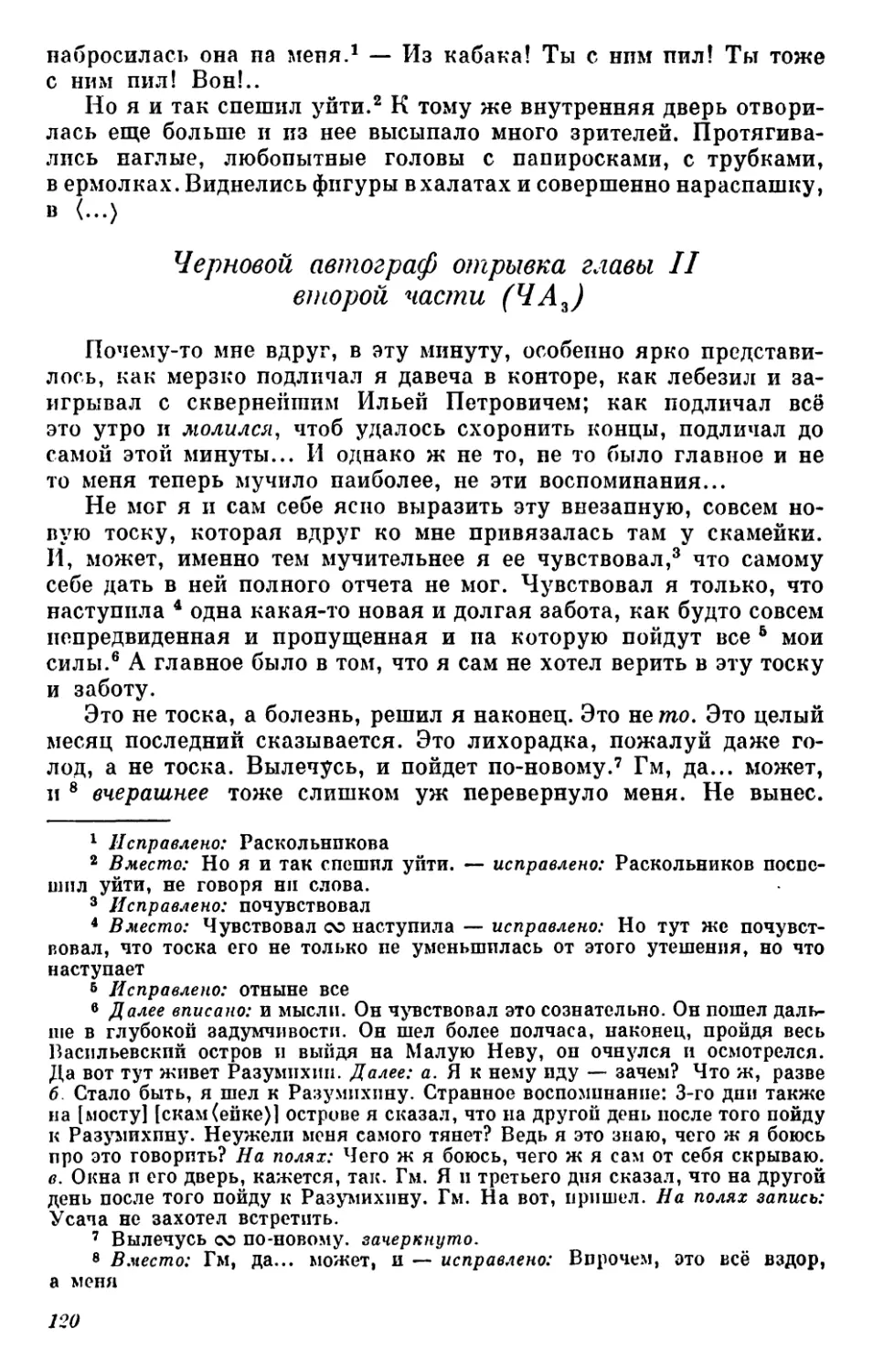 Черновой автограф конца главы II второйчасти