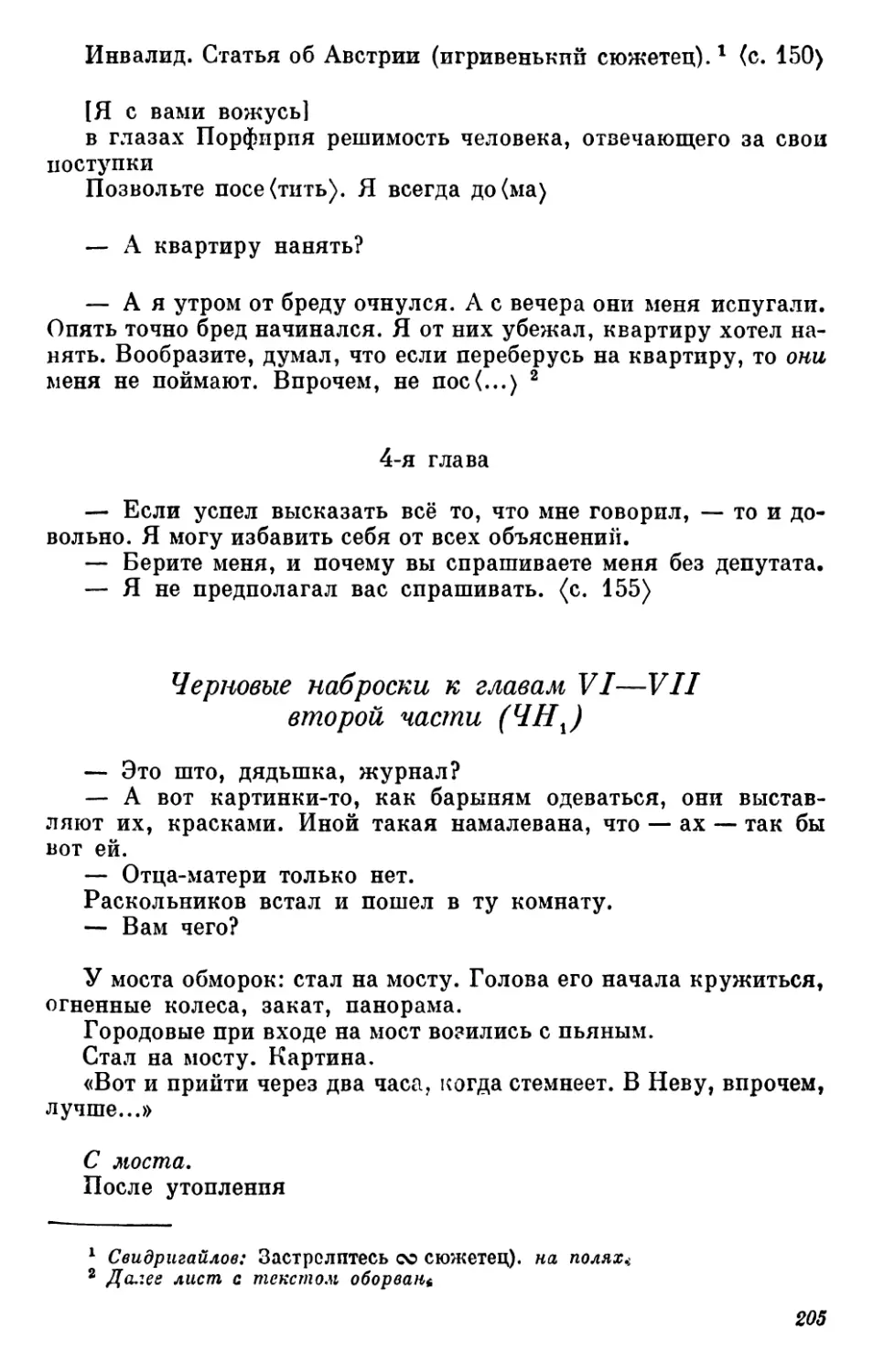 Черновые наброски к главам VI—VII второй части