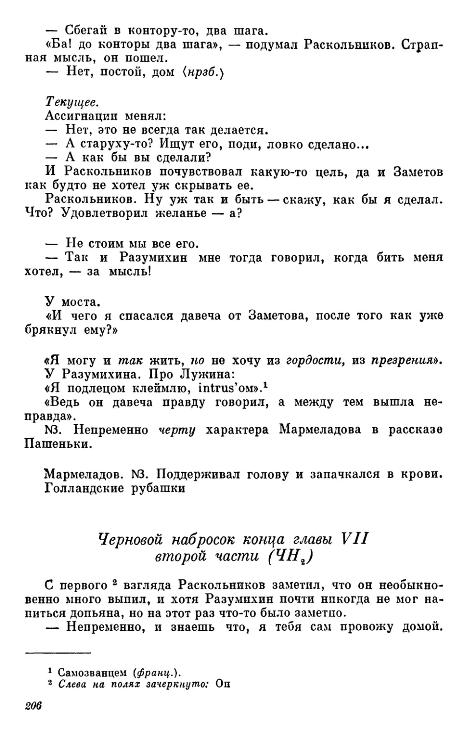 Черновой набросок конца главы VII второй части