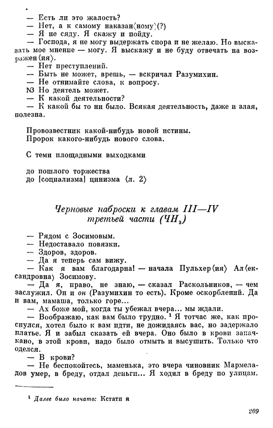 Черновые паброски к главам III—IV третьей части