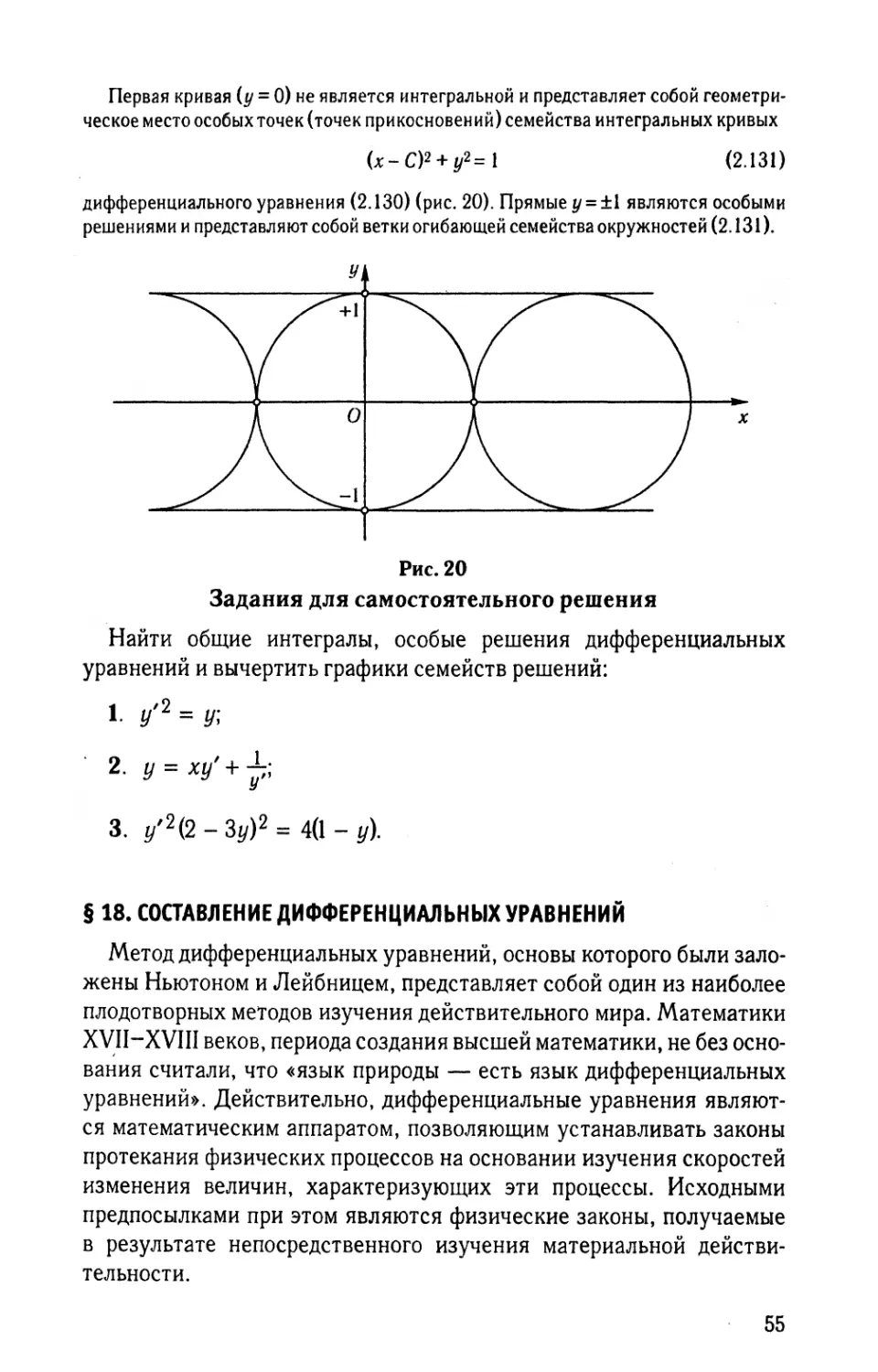 § 18. Составление дифференциальных уравнений