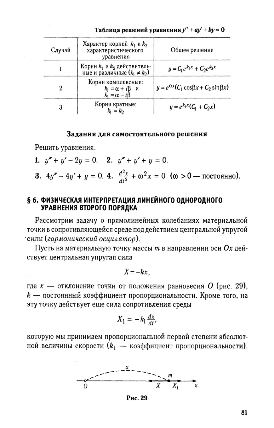 § 6. Физическая интерпретация линейного однородного уравнения второго порядка