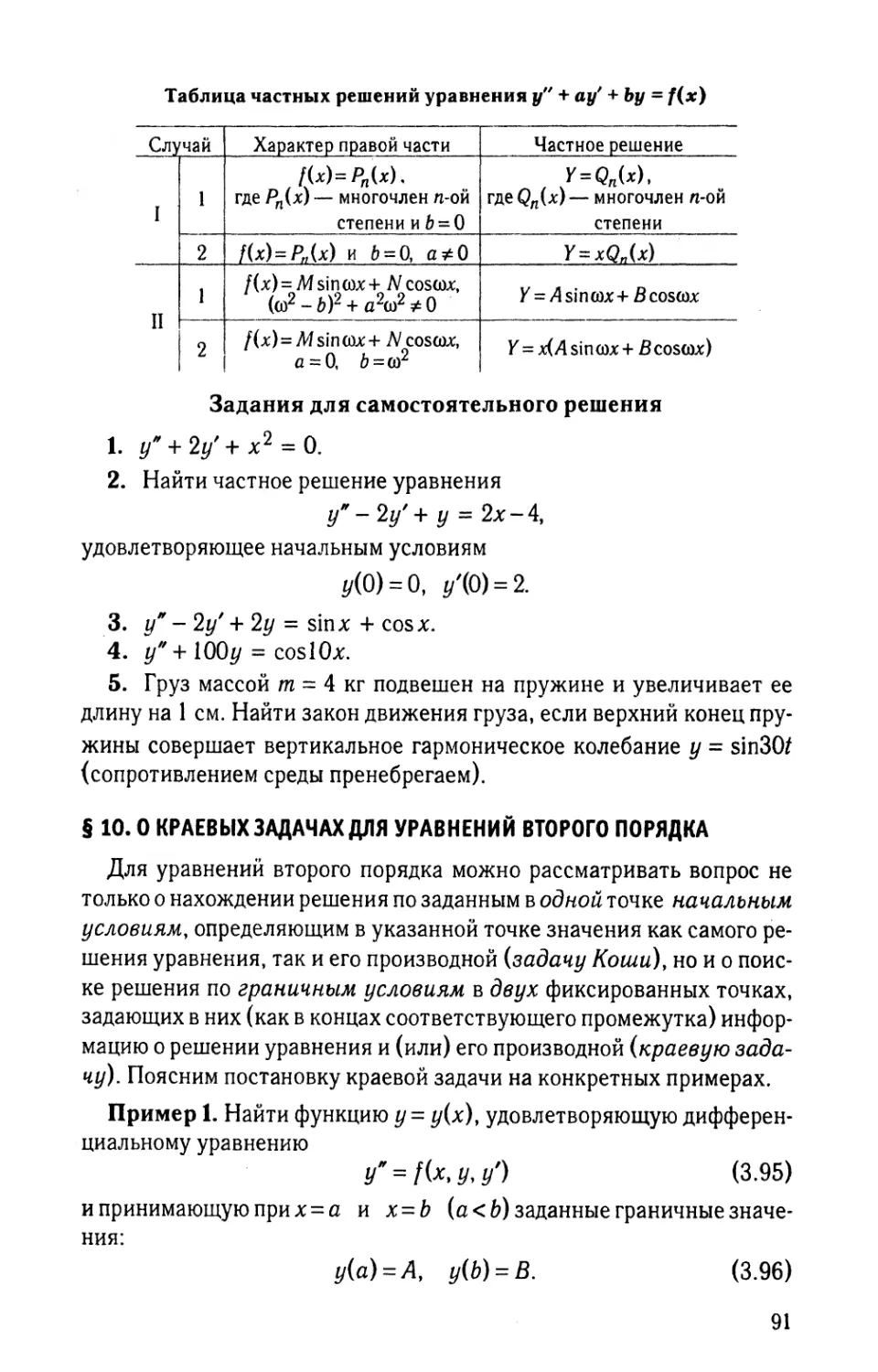 § 10. О краевых задачах для уравнений второго порядка
