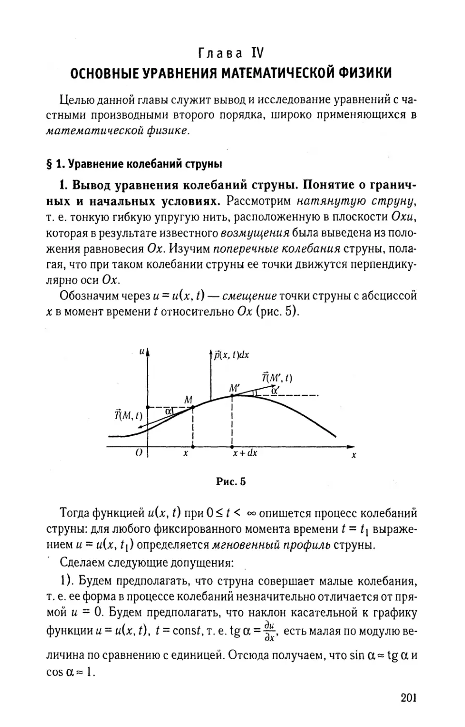 Глава IV. Основные уравнения математической физики