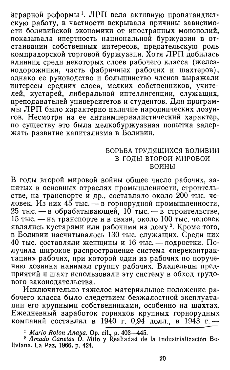 Борьба трудящихся Боливии в годы второй мировой войны