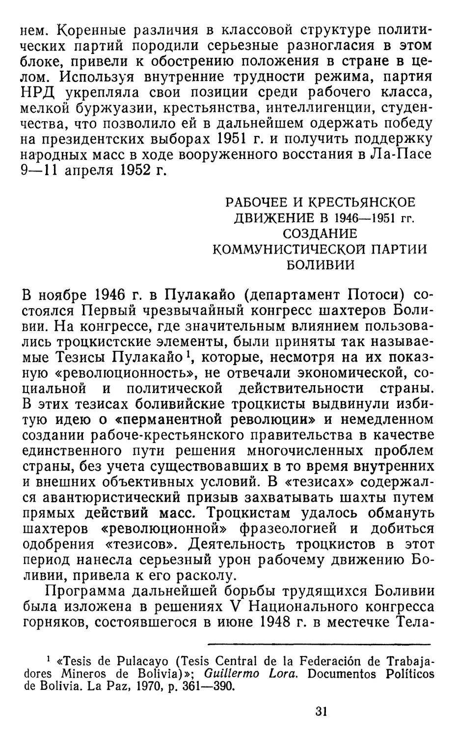 Рабочее и крестьянское движение в 1946—1951 гг. Создание Коммунистической партии Боливии