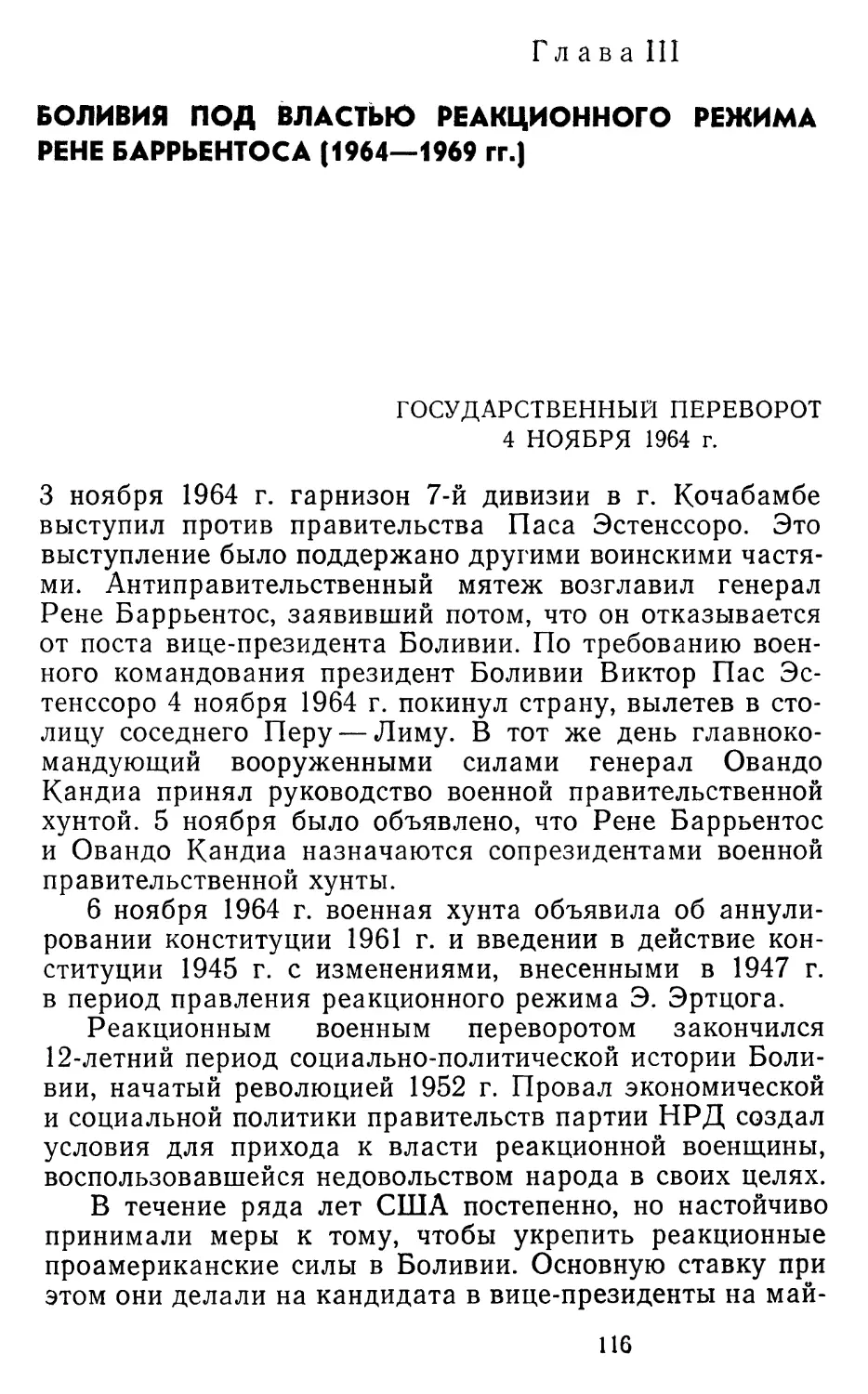 Государственный переворот 4 ноября 1964 г