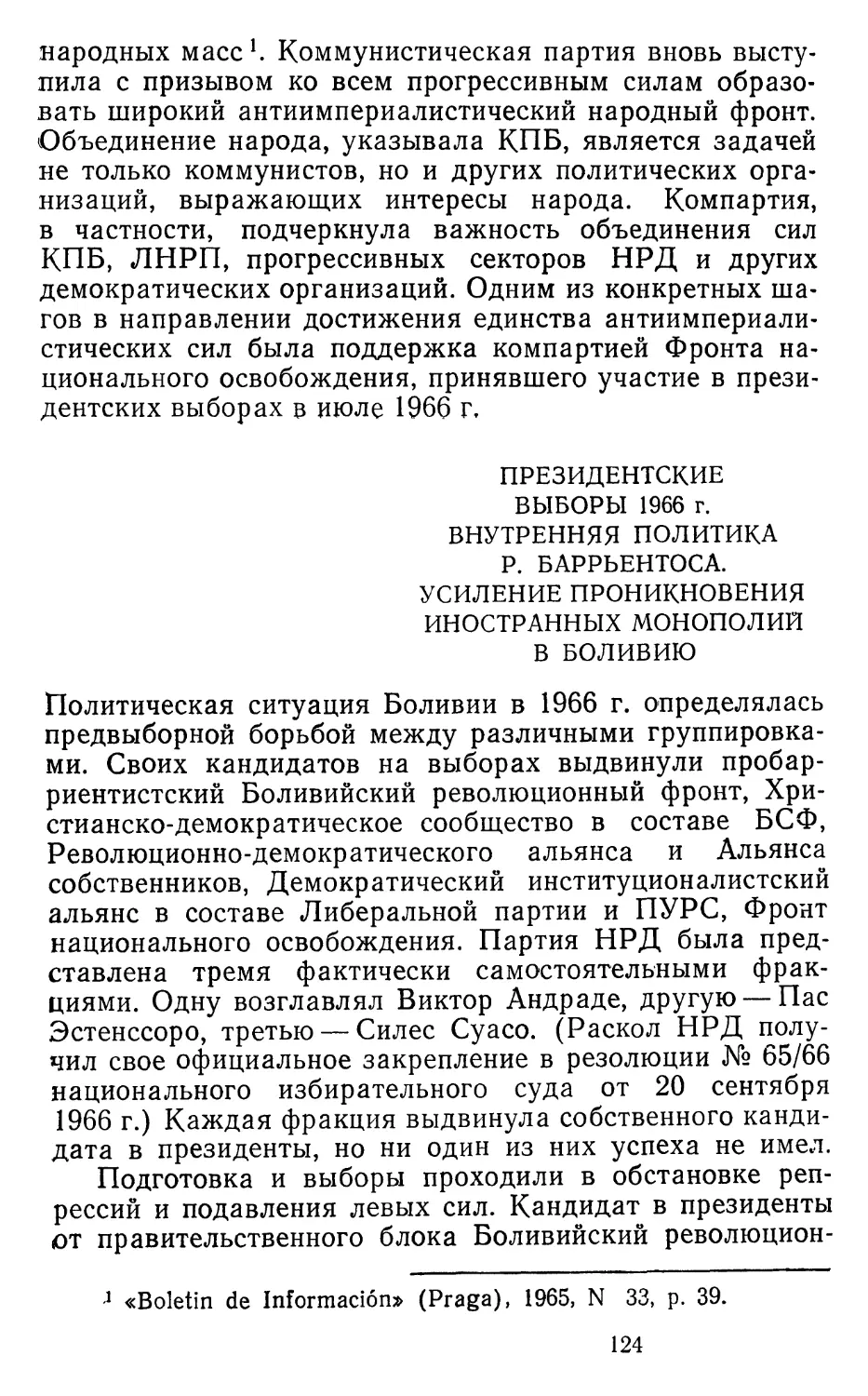 Президенские выборы 1966г.Внутренняя политика Р. Боррьентоса.Усиление проникновения иностранных монополий в Боливию