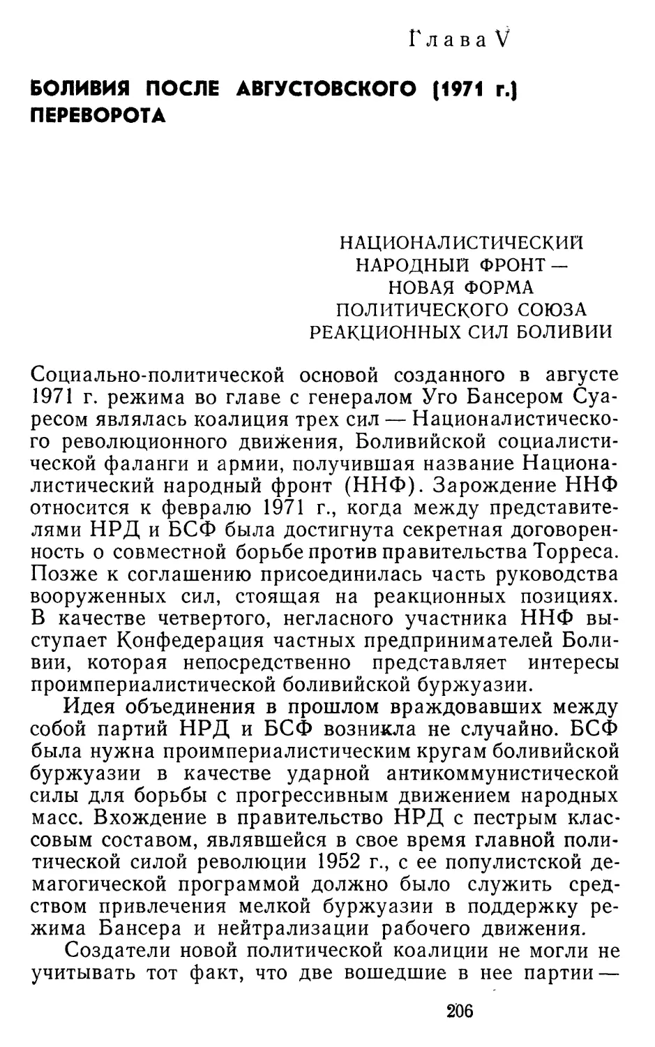 Националистический народный фронт — новая форма политического союза реакционных сил Боливии — Экономическая политика правительства Бансера