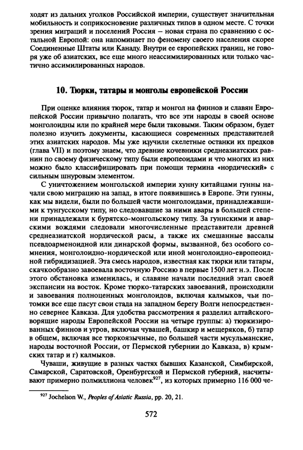 10. Тюрки, татары и монголы европейской России