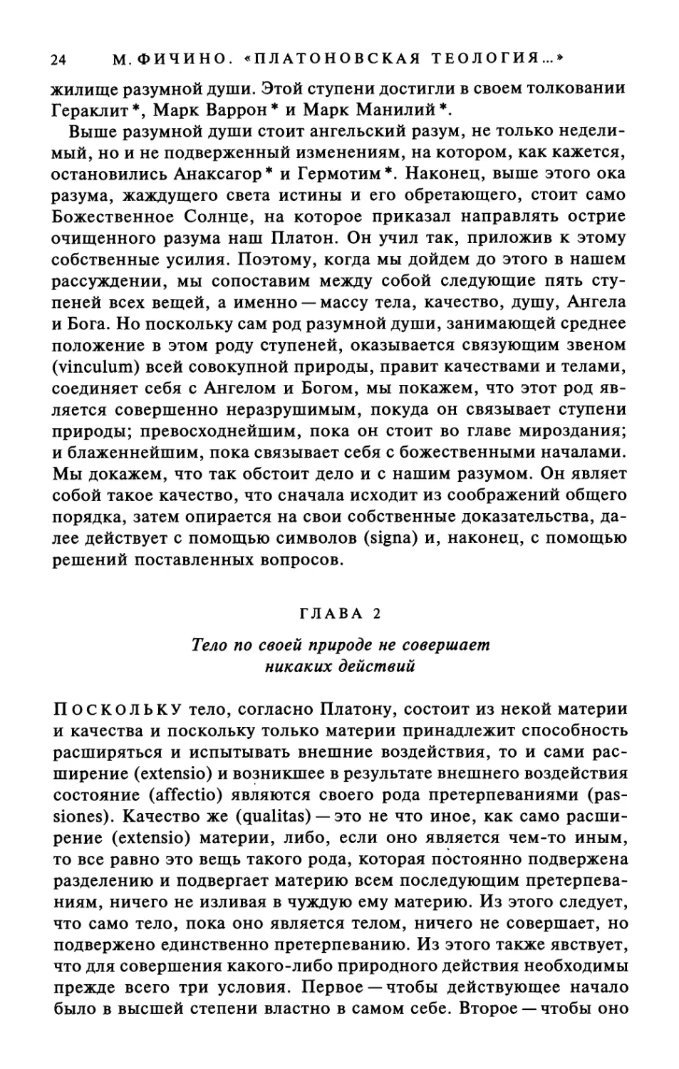 Глава 2. Тело по своей природе не совершает никаких действий