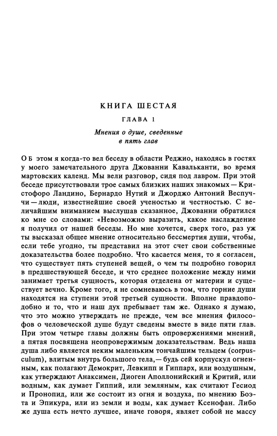 Книга шестая