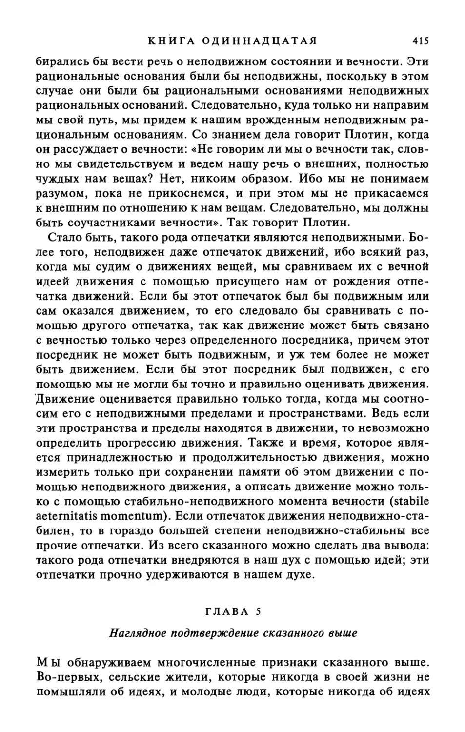 Глава 5. Наглядное подтверждение сказанного выше