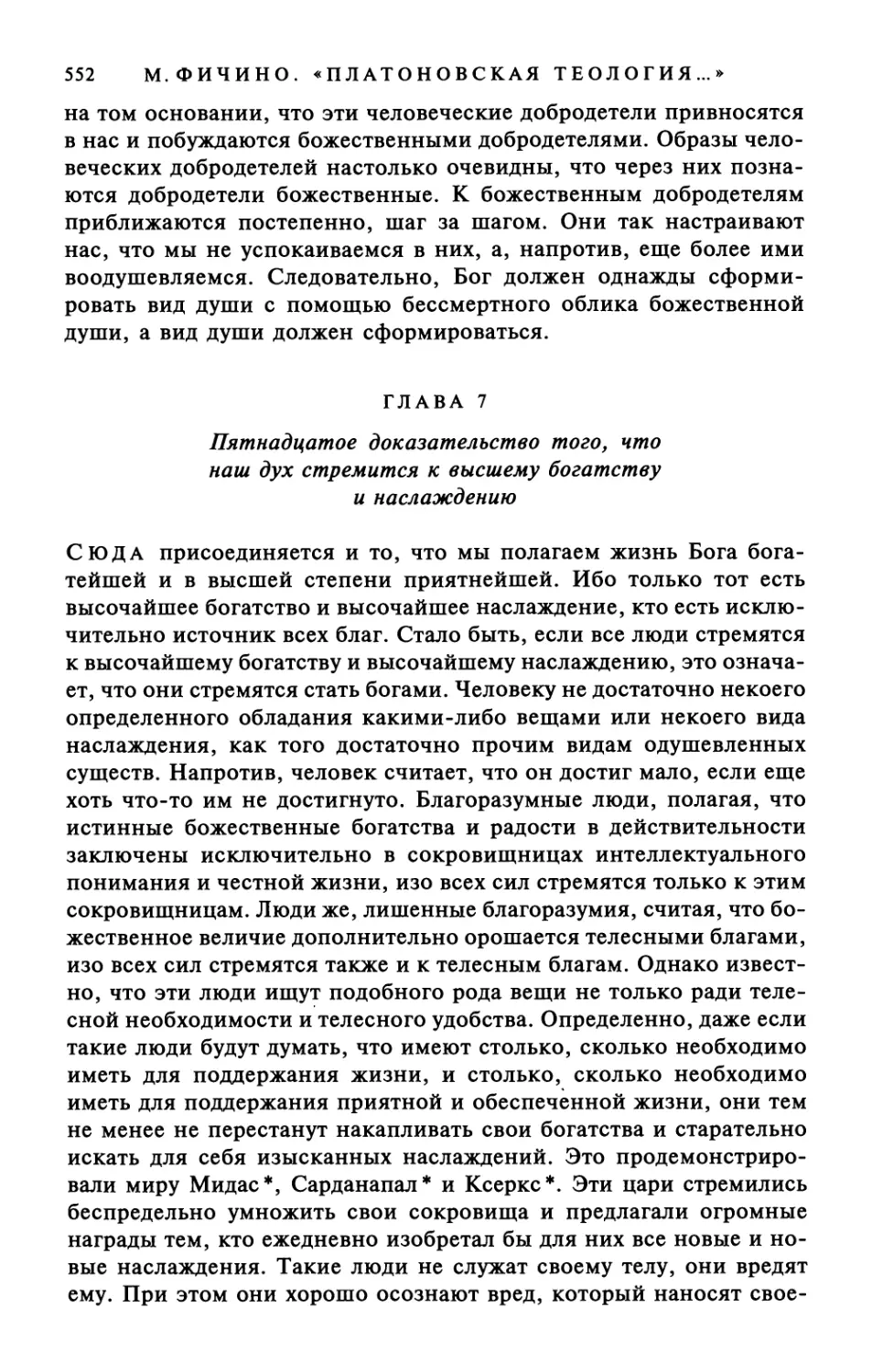 Глава 7. Пятнадцатое доказательство того, что наш дух стремится к высшему богатству и наслаждению