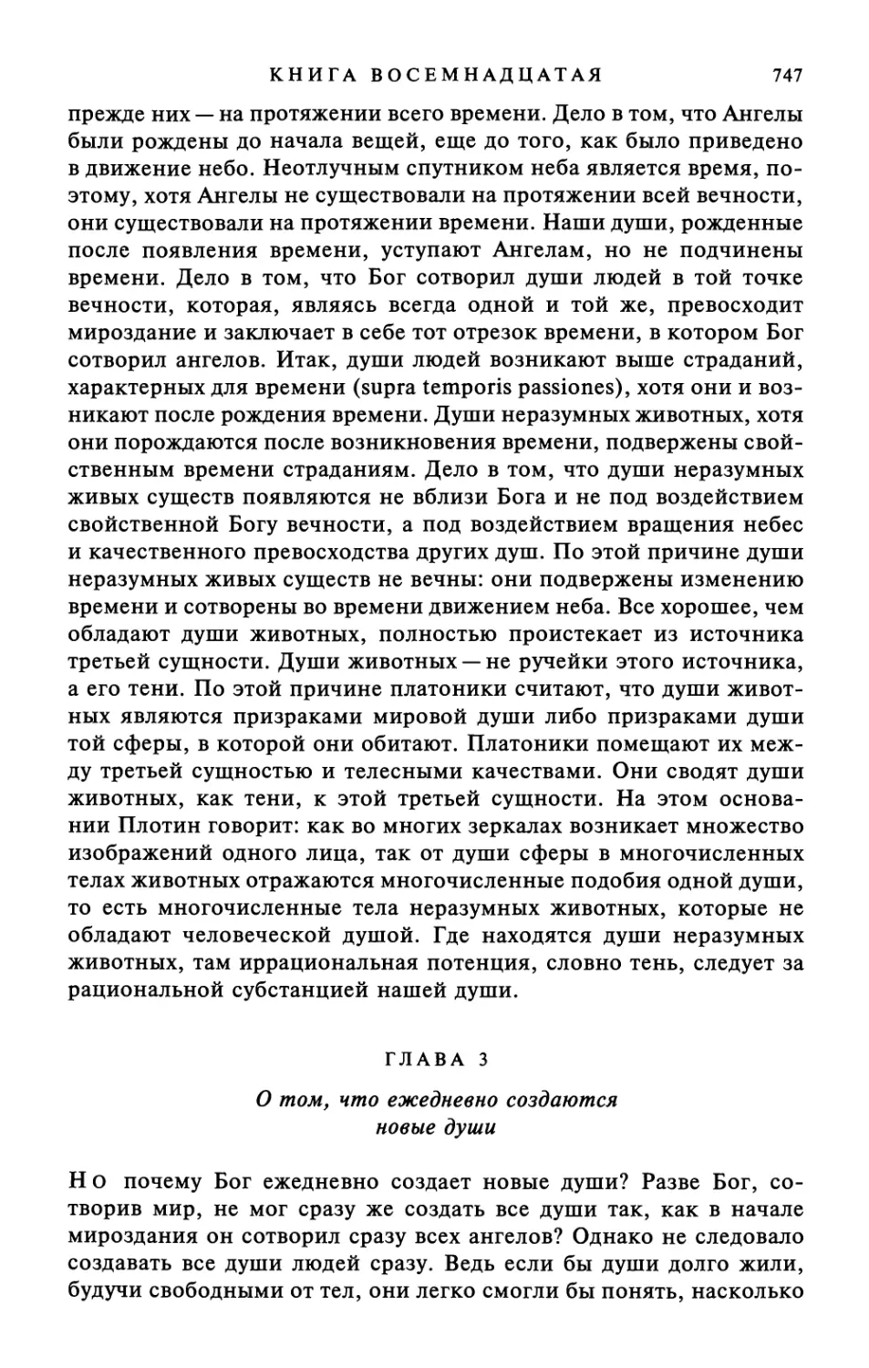 Глава 3. О том, что ежедневно создаются новые души