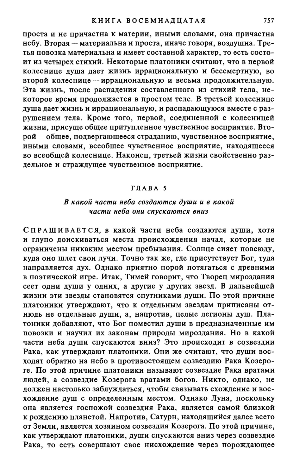 Глава 5. В какой части неба создаются души и в какой части неба они спускаются вниз