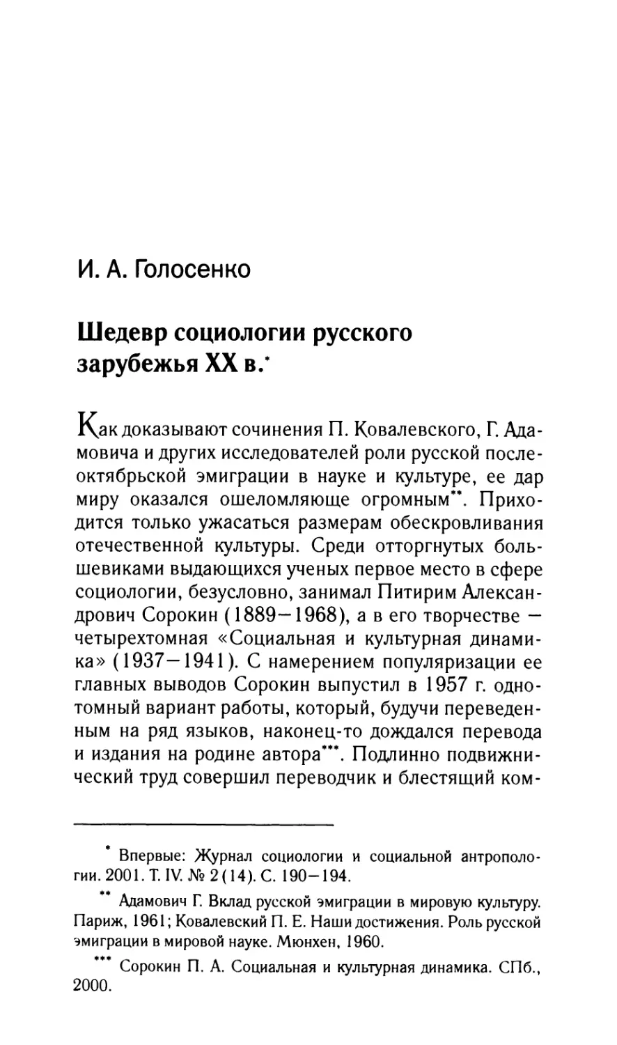 Голосенко Я.А. Шедевр социологии русского зарубежья XX в