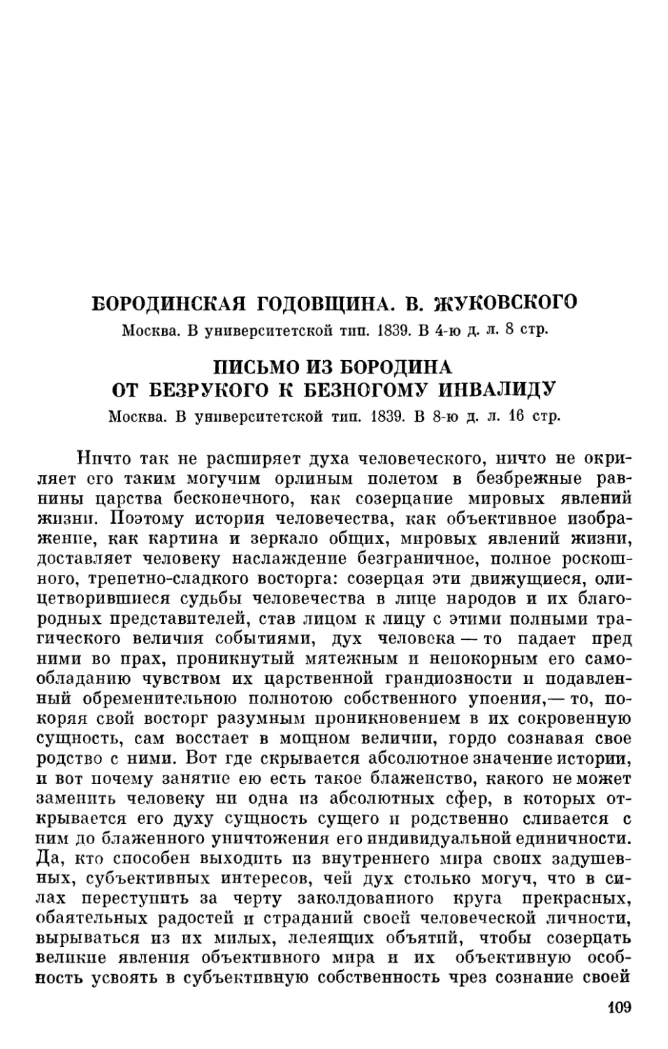 Бородинская годовщина. В. Жуковского... Письмо из Бородина от безрукого к безногому инвалиду