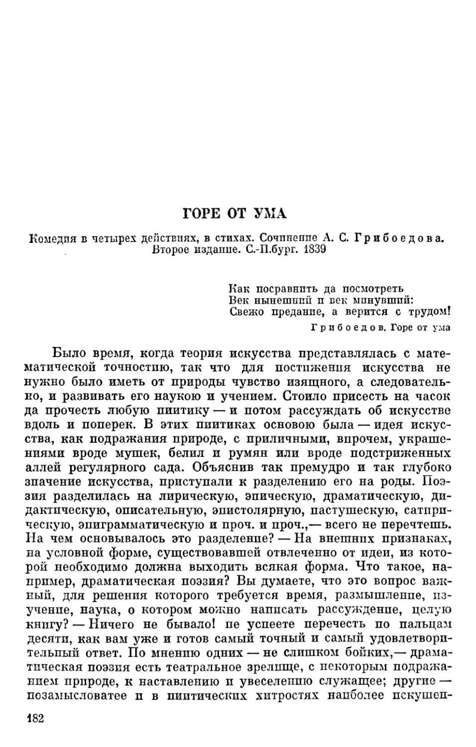 Горе от ума... Сочинение А. С. Грибоедова