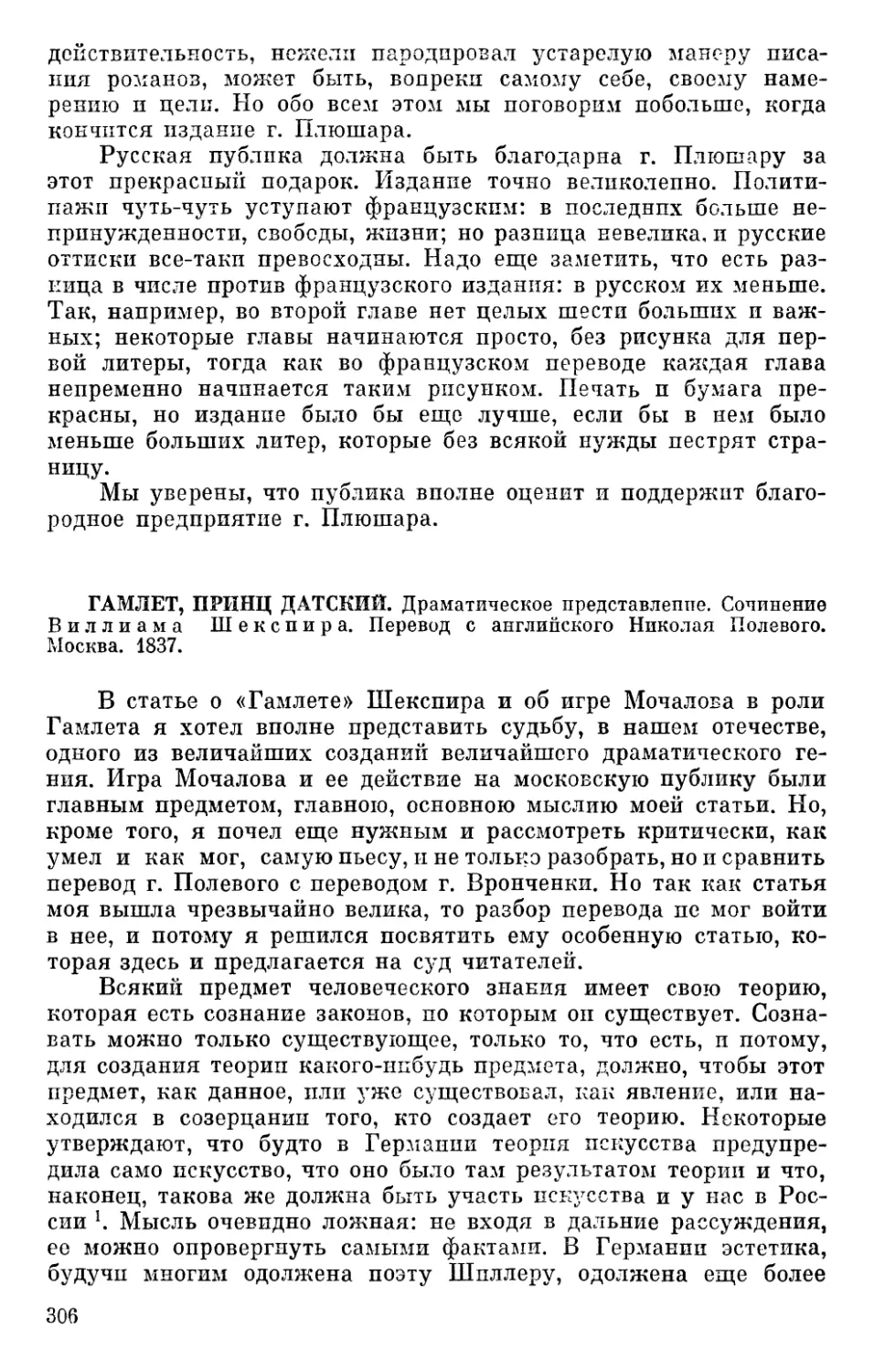 Гамлет, принц датский... Сочинение Виллиама Шекспира