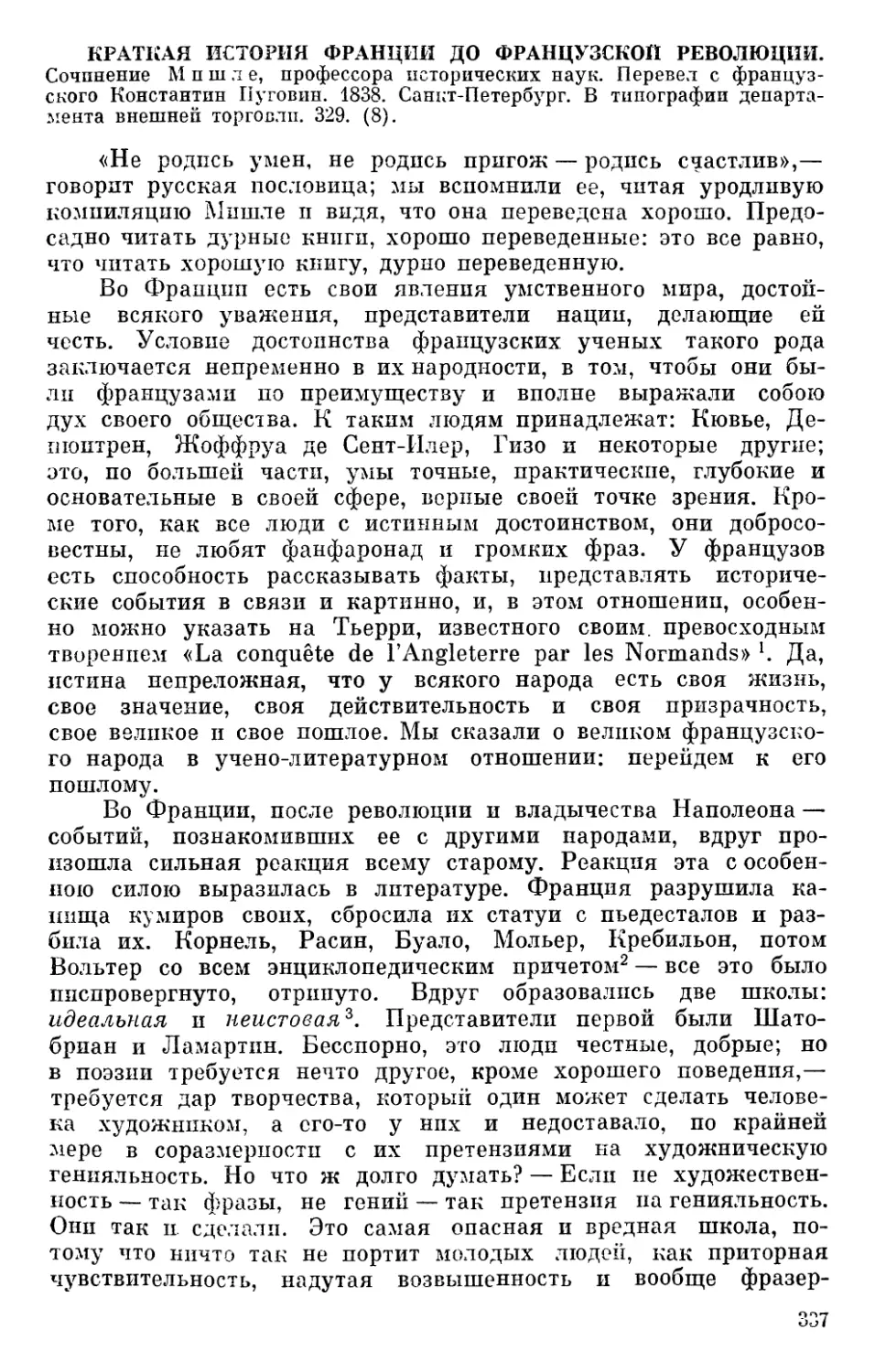 Краткая история Франции до Французской революции. Сочинение Мишле