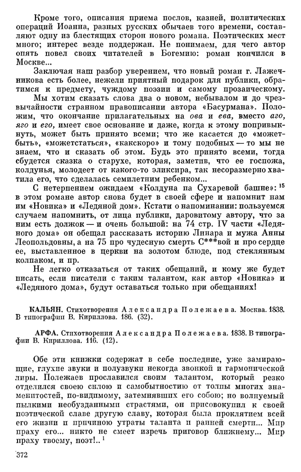 Кальян. Стихотворения Александра Полежаева... Арфа. Стихотворения Александра Полежаева