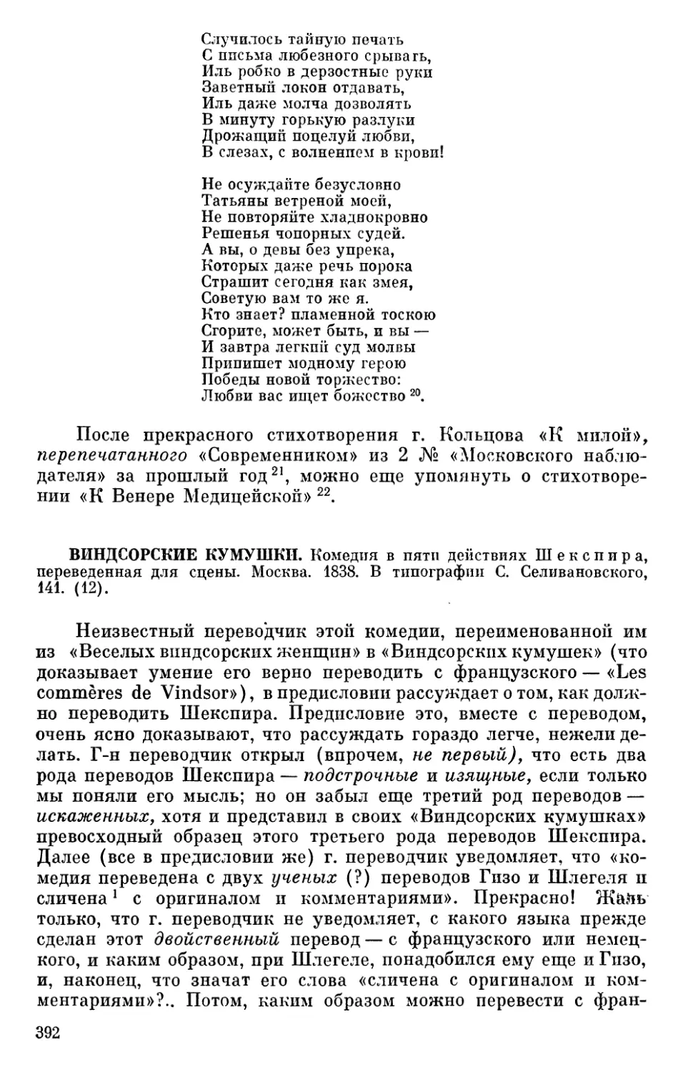 Виндсорские кумушки. Комедия в пяти действиях Шекспира