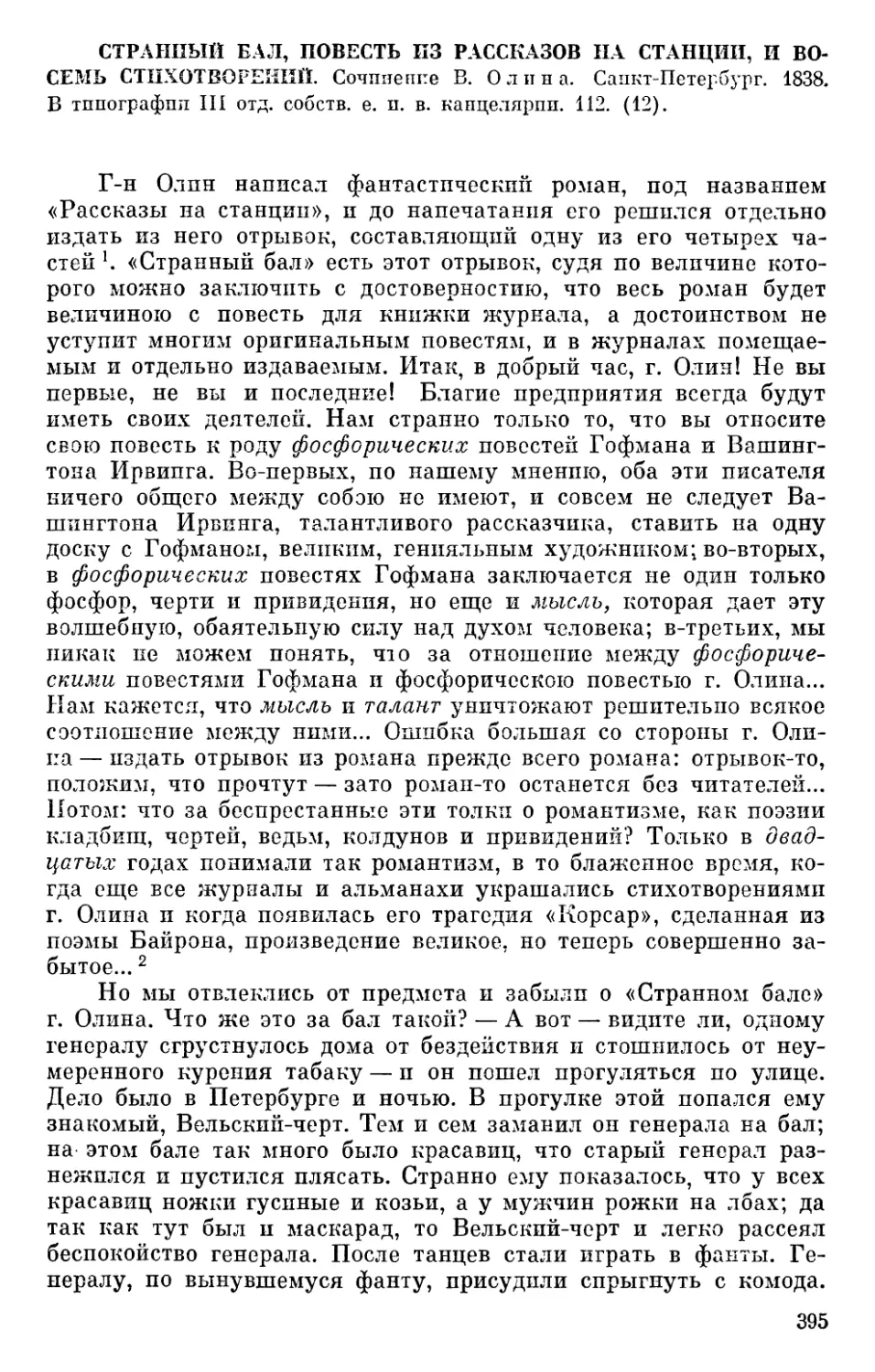 Странный бал, повесть из рассказов на станции, и восемь стихотворений. Сочинение В. Олипа